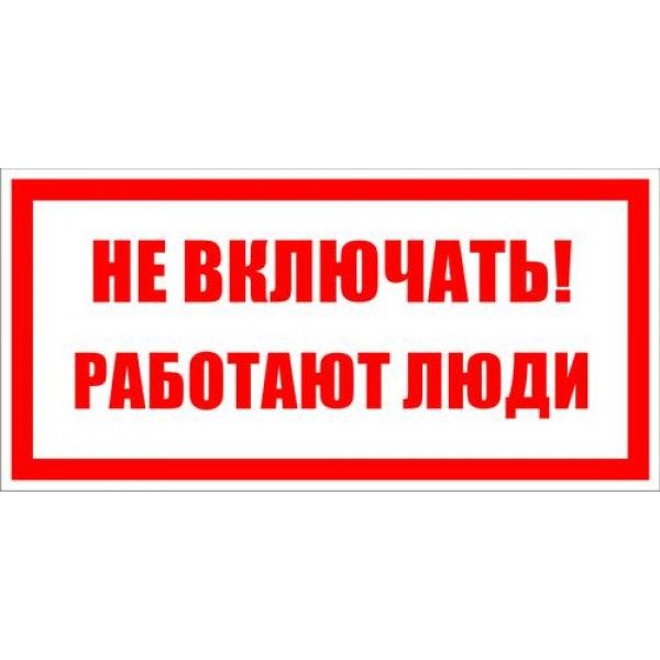 Знаки электробезопасности